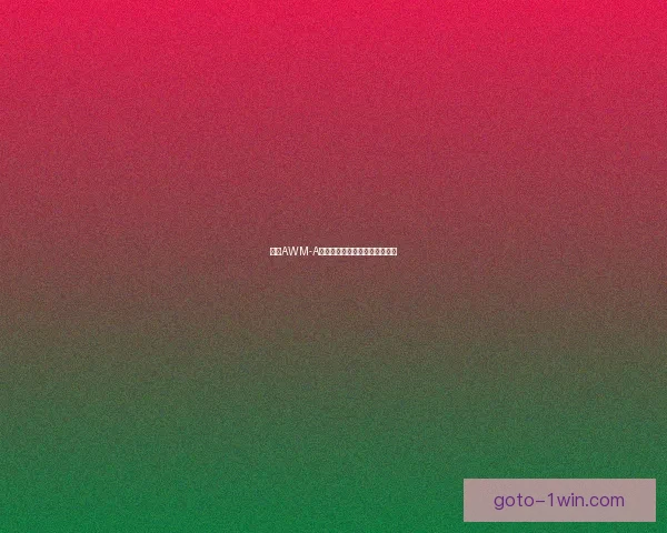 基于AWM-A技术的深度解析与应用前景探讨