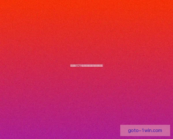 王者荣耀S29赛季结束时间及相关活动详情解析